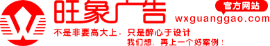 旺象廣告